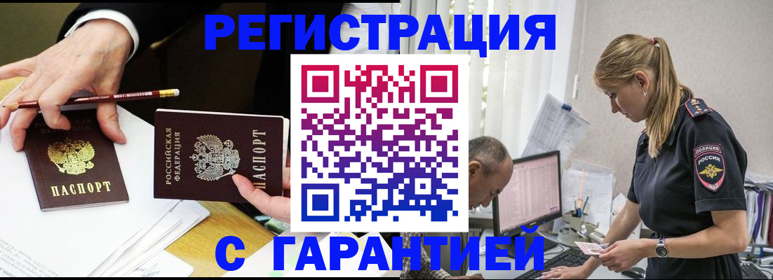 временная регистрация гарантия в Зеленоградске