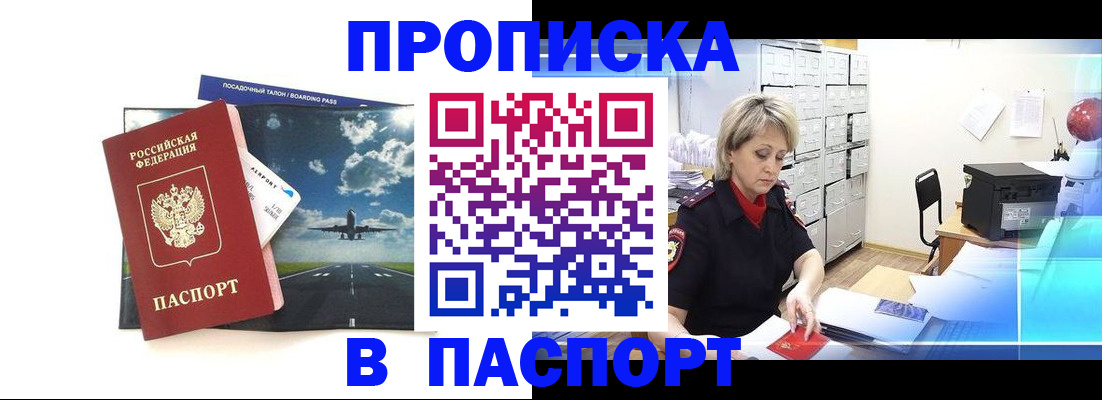 временная регистрация адрес в Зеленоградске