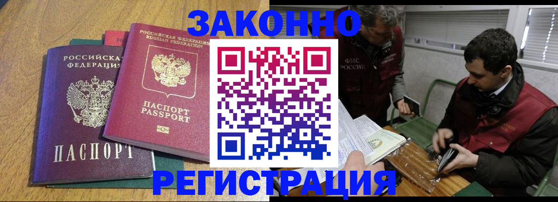 прописка 2025 в Зеленоградске